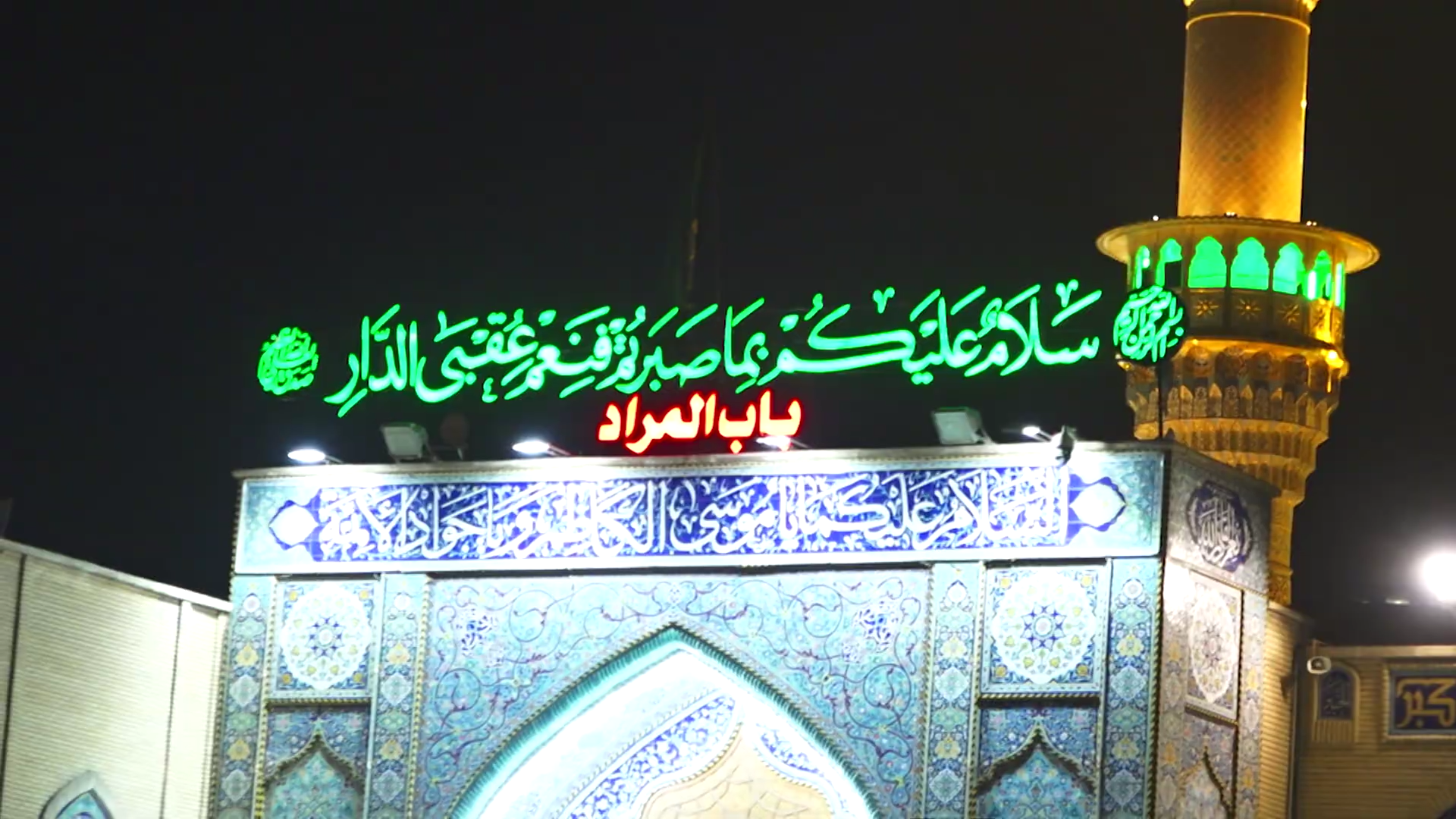 Bab al-Murad, the eastern gate of the Kadhimiya shrine, lit up in green and red neon at night